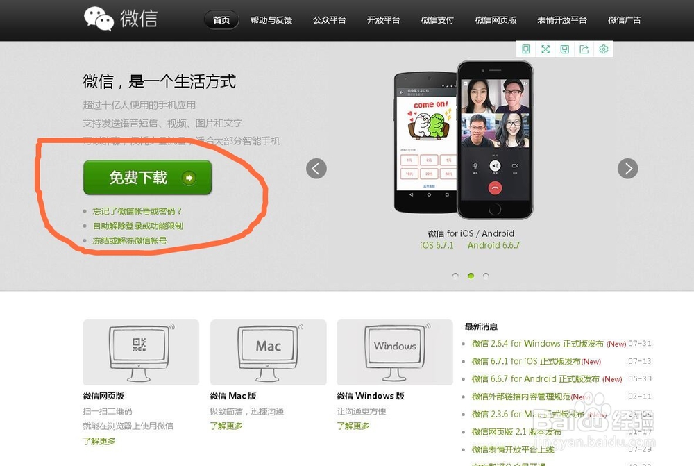 如何使用微信PC端