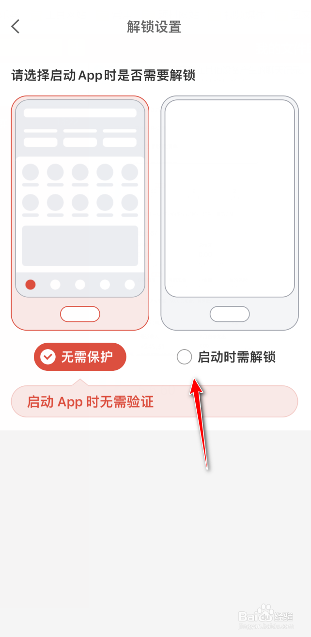 京东金融怎么开启解锁验证