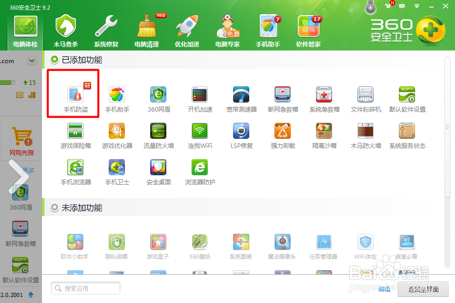 360手机防盗功能如何开启