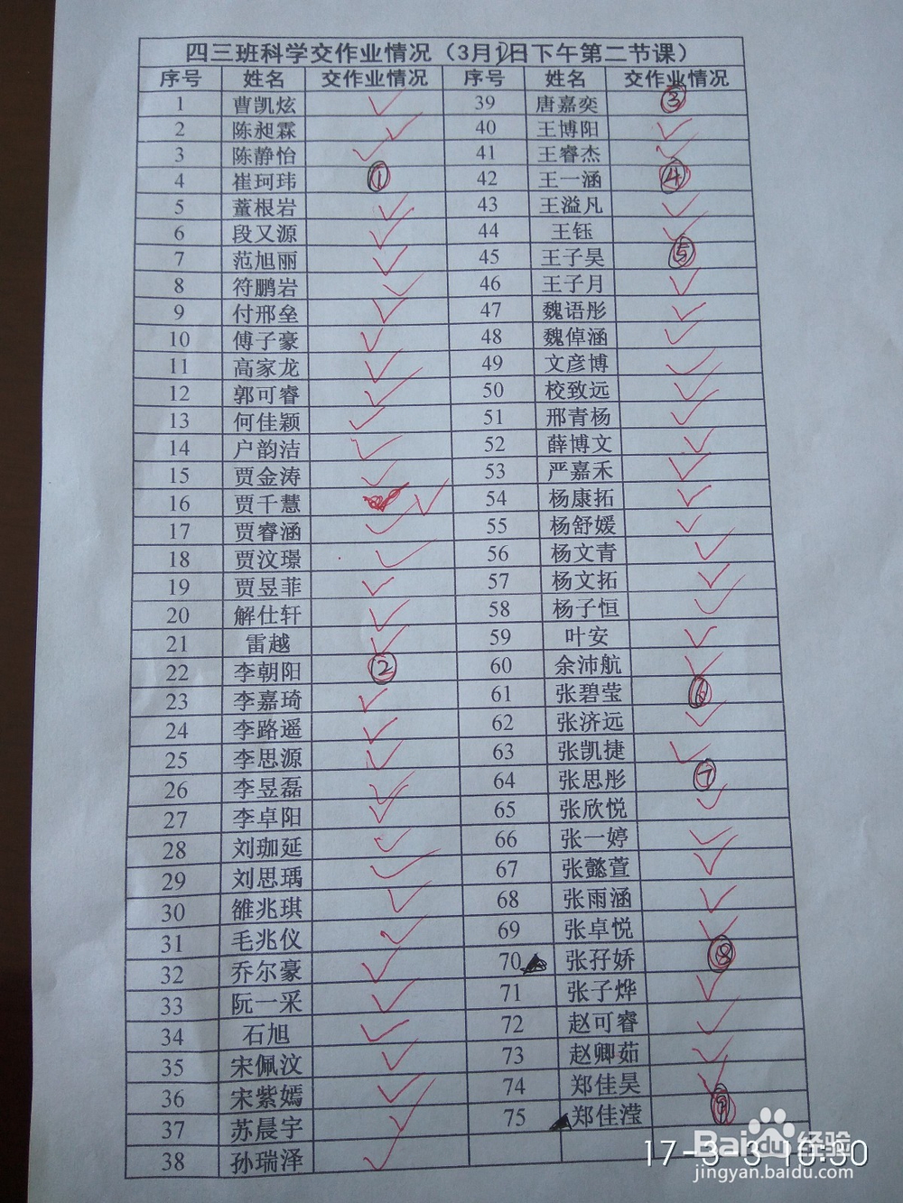 快速收齐小学生作业的方法