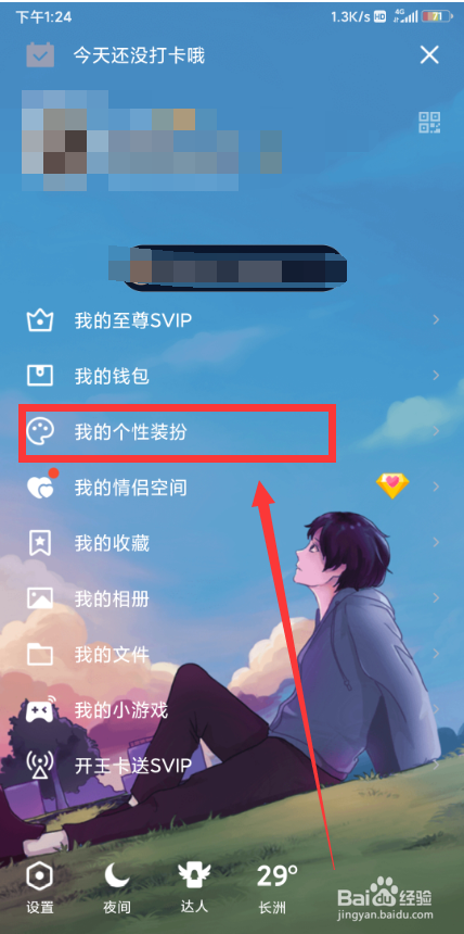 QQ在哪设置进群特效?