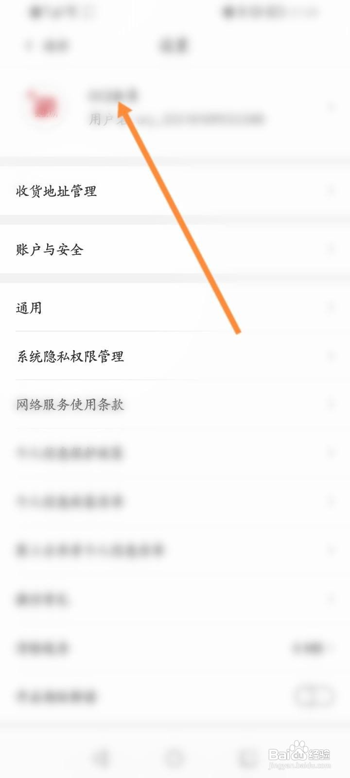 东方购物软件中怎么修改昵称
