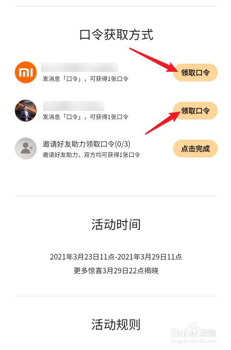 集口令每天抽小米11Pro活动怎么抽奖