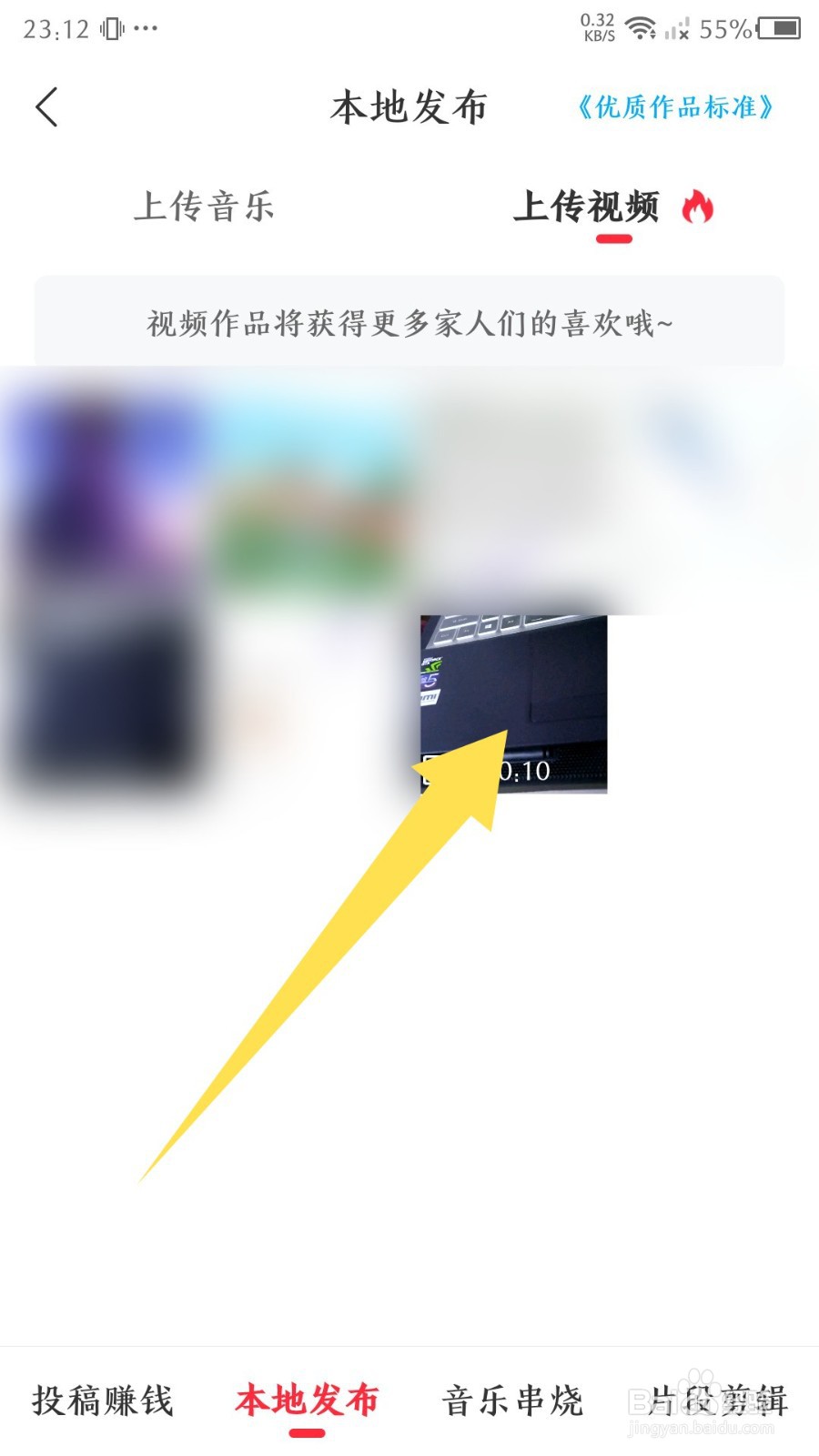 快音app怎么上传视频