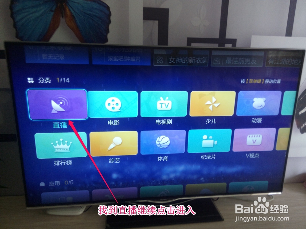 如何在电视机上安装直播软件