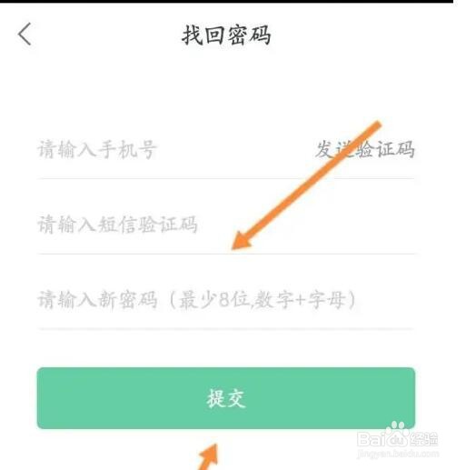 链家APP如何设置密码