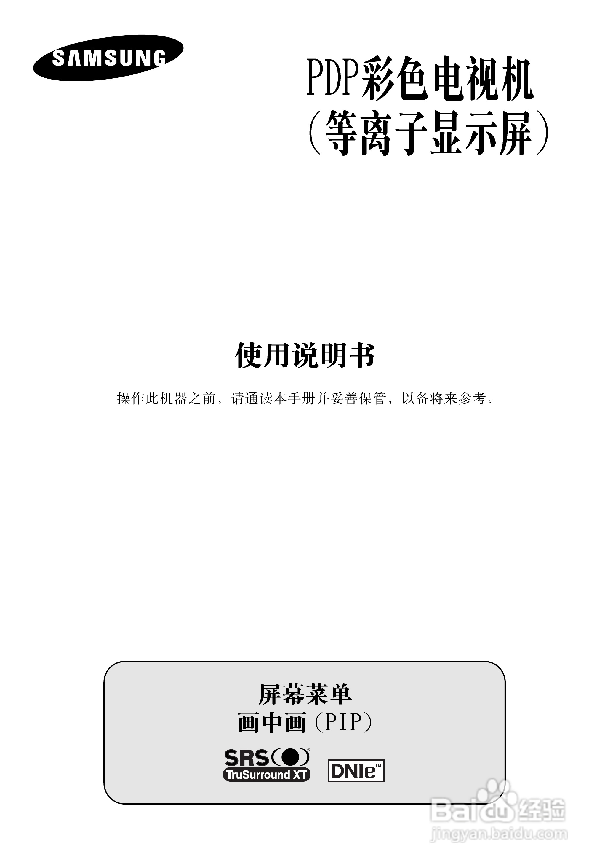 三星PS-50P4H等离子彩电使用说明书:[1]