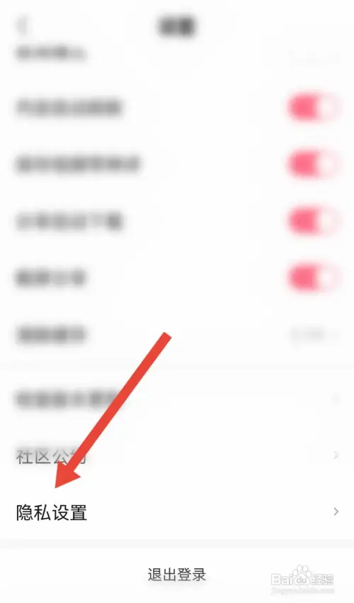 皮皮虾怎样关闭弹窗广告