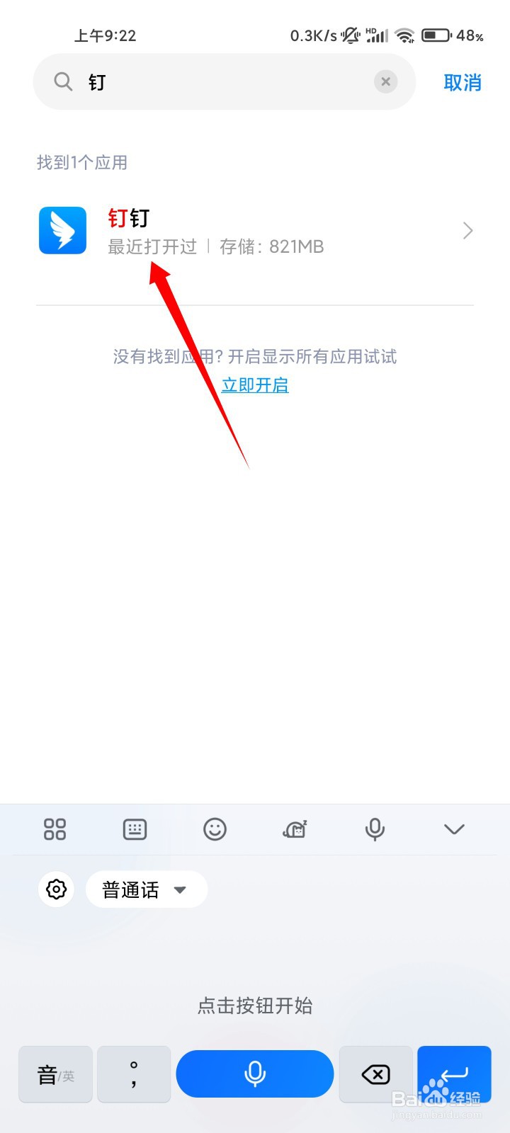 钉钉怎么取消默认打开方式