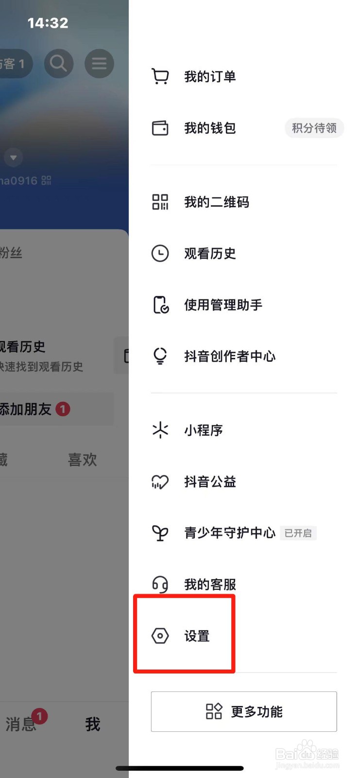 抖音怎么屏蔽陌生人的私信