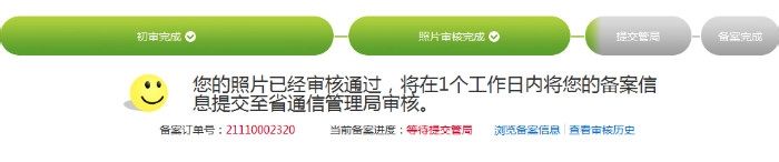 网站备案方法和流程。