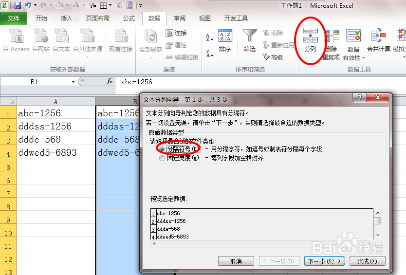 EXCEL小技巧：[4]如何提取指定字符之前的字段