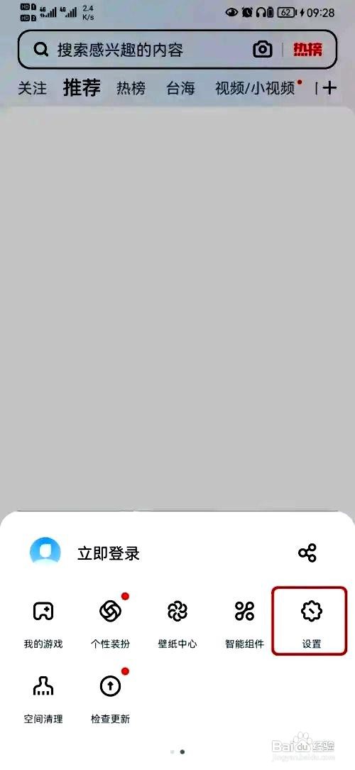 UC浏览器app如何关闭功能提醒通知