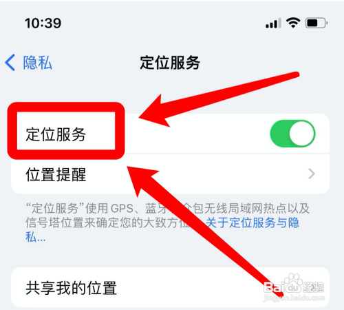 苹果手机在哪里关闭定位?