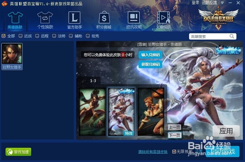 狂野女猎手 - 奈德丽 皮肤大全