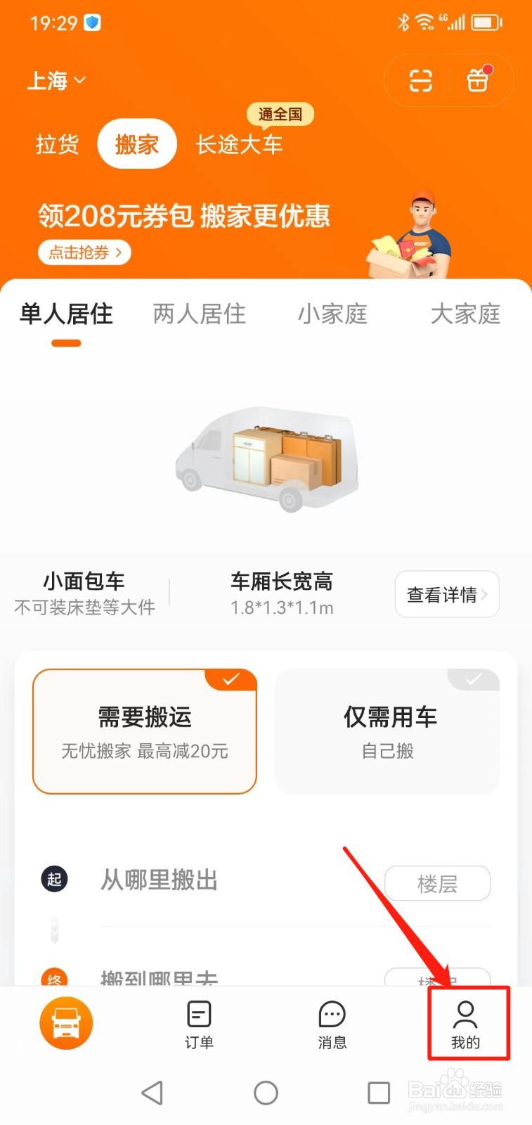 货拉拉拉货搬家怎么收费