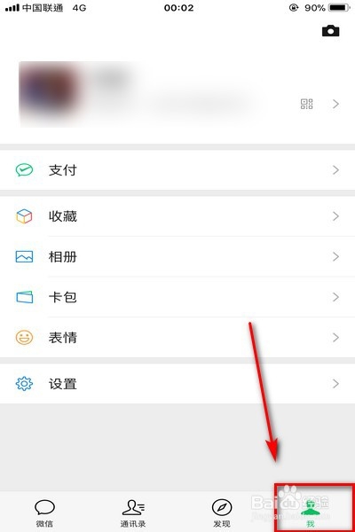 在微信中怎样停用QQ邮箱提醒