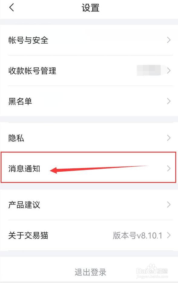 交易猫打开时如何以震动提醒消息通知