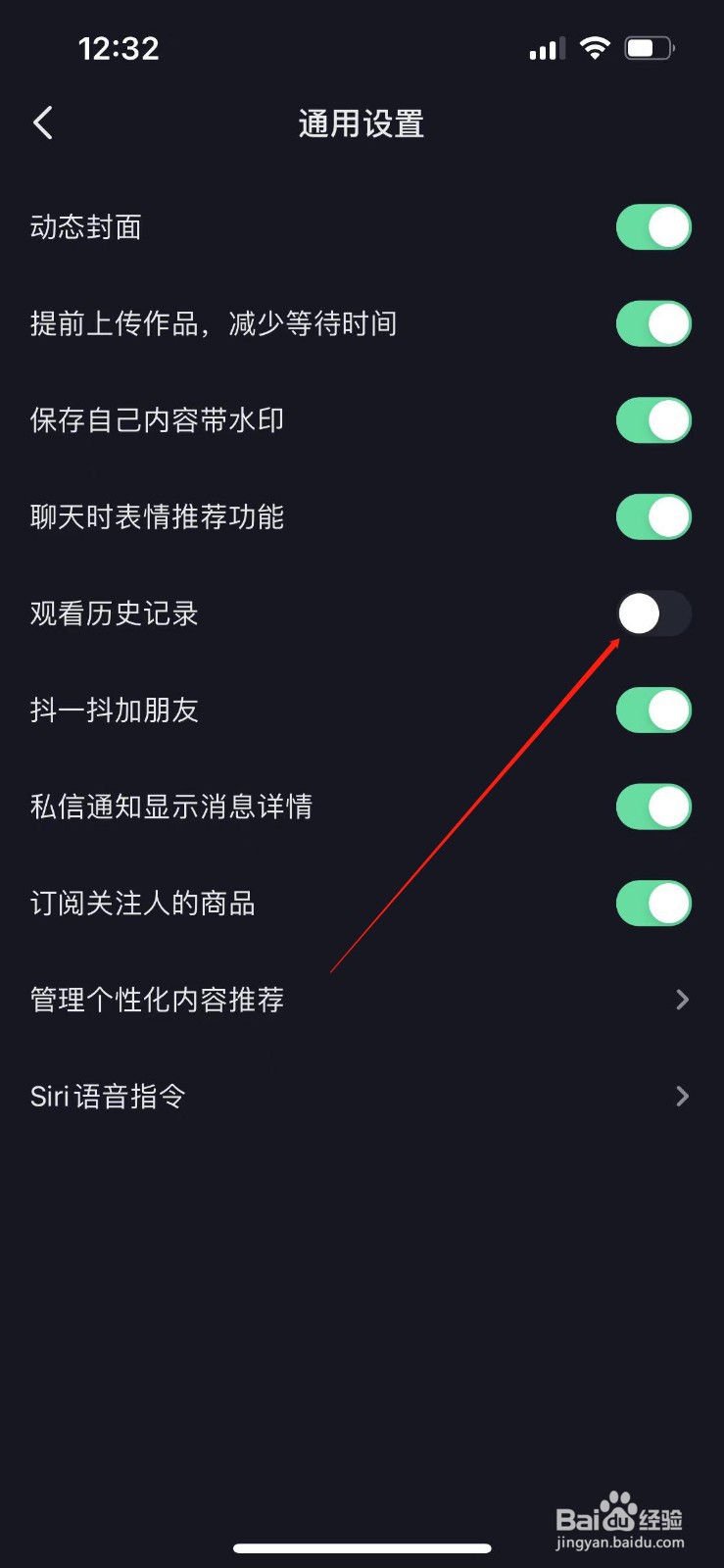 抖音怎样关闭观看历史记录