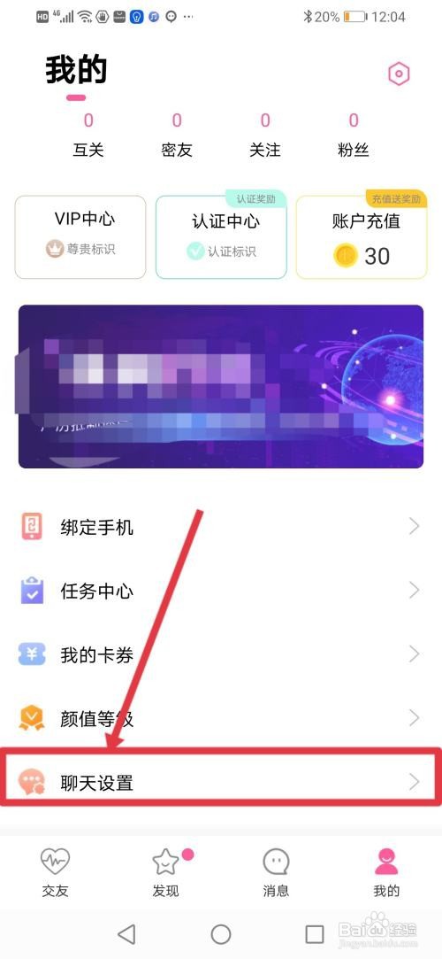 聊伴交友怎么拒接音视频信息