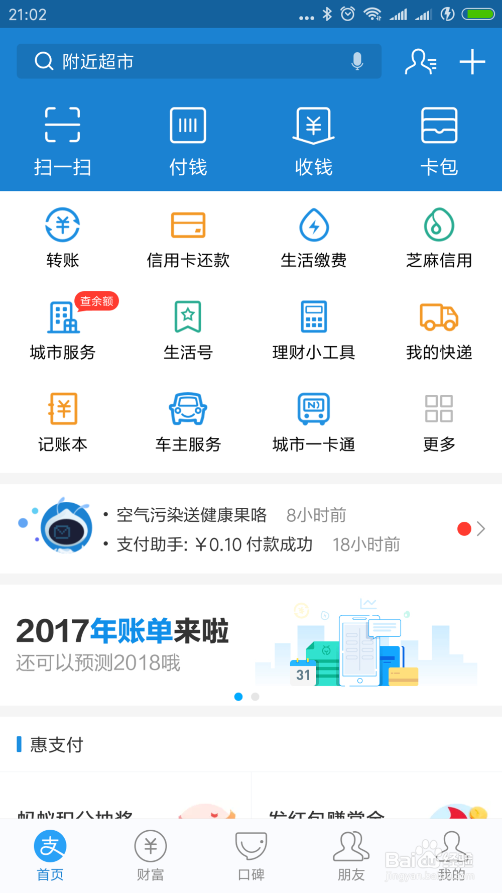 2017支付宝账单在哪里看支付宝账单包含什么
