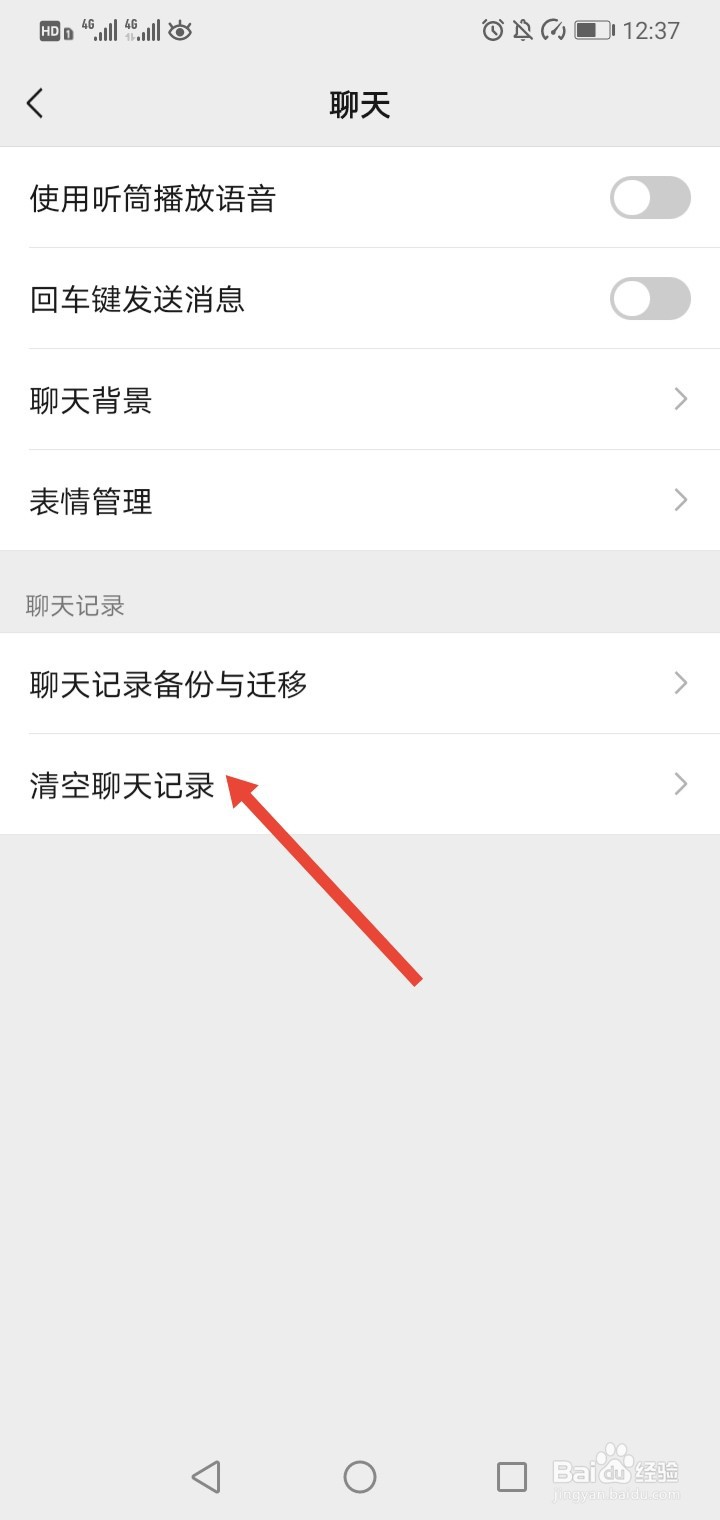 微信如何清空所有聊天记录