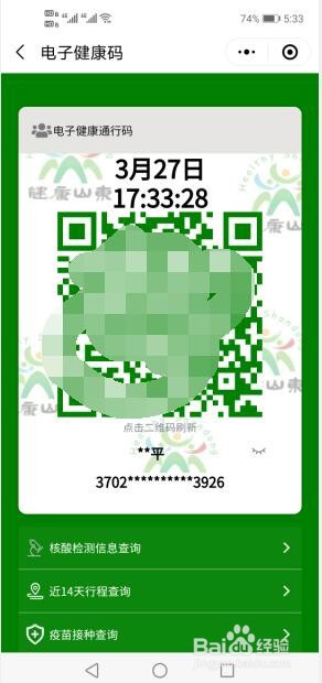 微信健康码打不开是什么原因