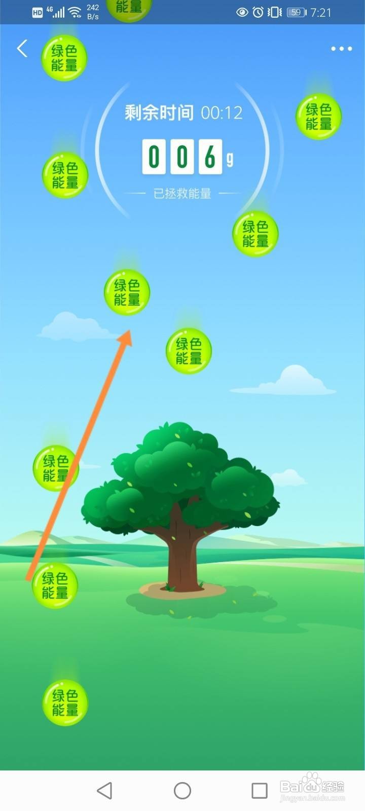 蚂蚁森林能量雨点了没反应