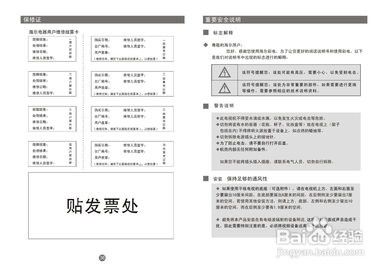 海尔LU42K1液晶彩电使用说明书:[1]