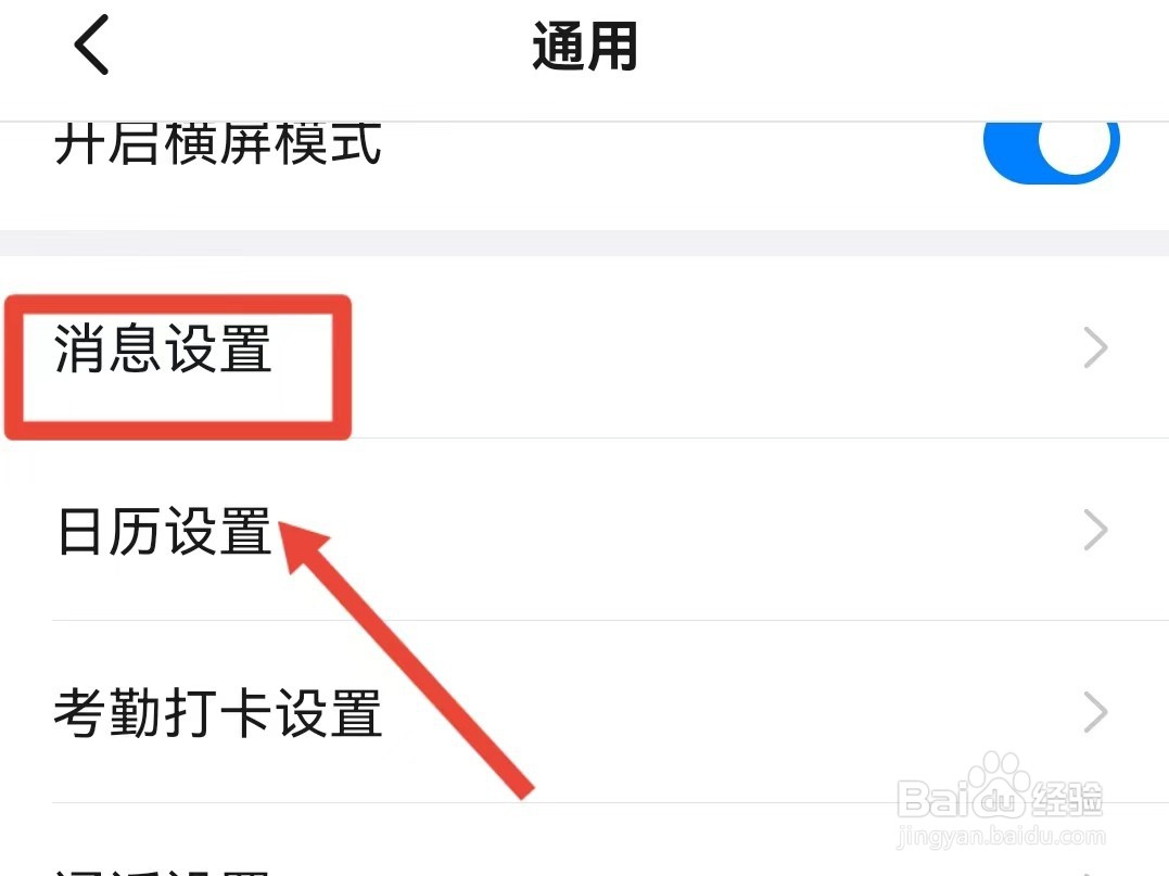 钉钉的快捷搜索功能怎样关闭