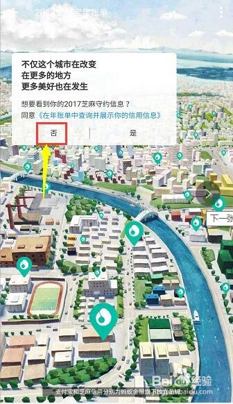 支付宝年度账单怎么看,2018预测