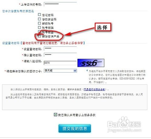 大唐无双密保卡丢了怎么办