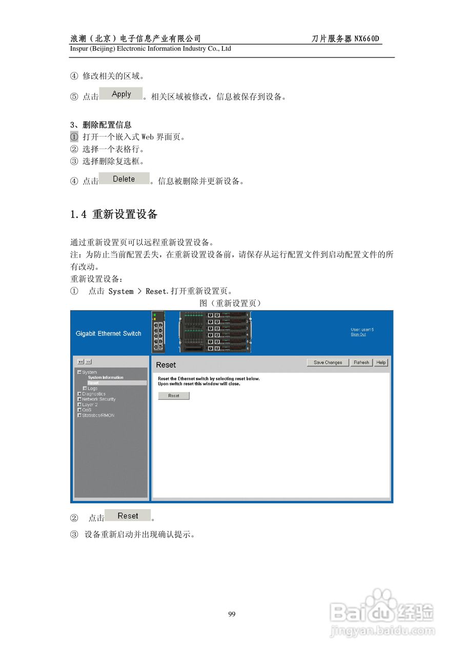 浪潮英信刀片服务器NX660D用户手册V1.0说明书:[10]