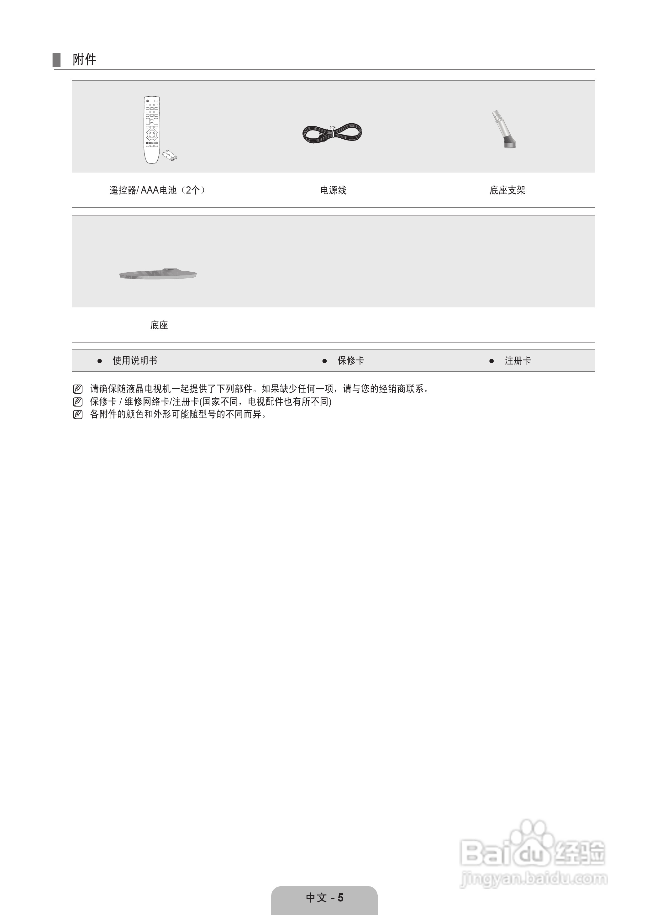 三星LA22B650T6液晶彩电使用说明书:[1]