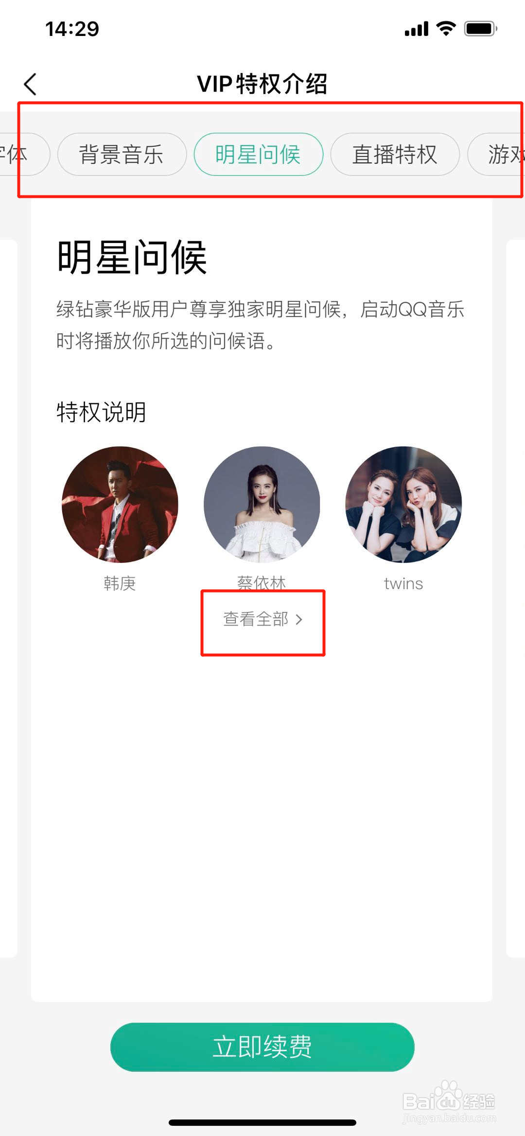 qq音乐最新9.15版本怎么开启/关闭播放明星问候