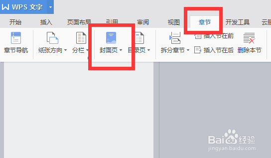 如何给word文档快速做出精美封面