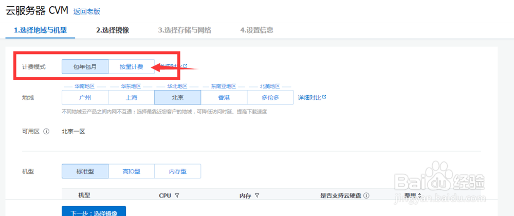 如何申请并开通腾讯云服务器