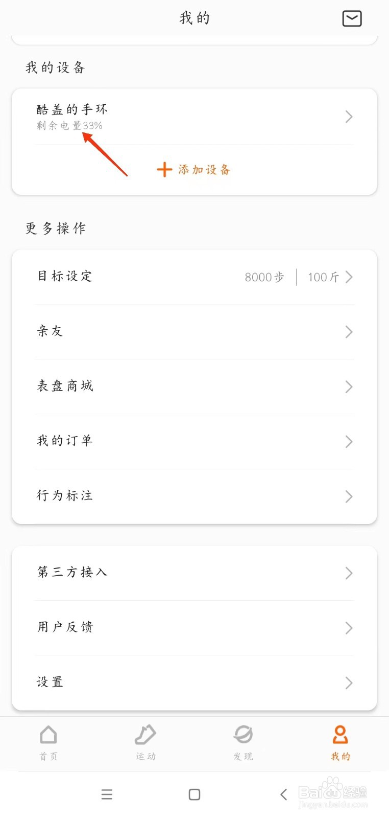 小米手环6怎么设置抬腕亮屏