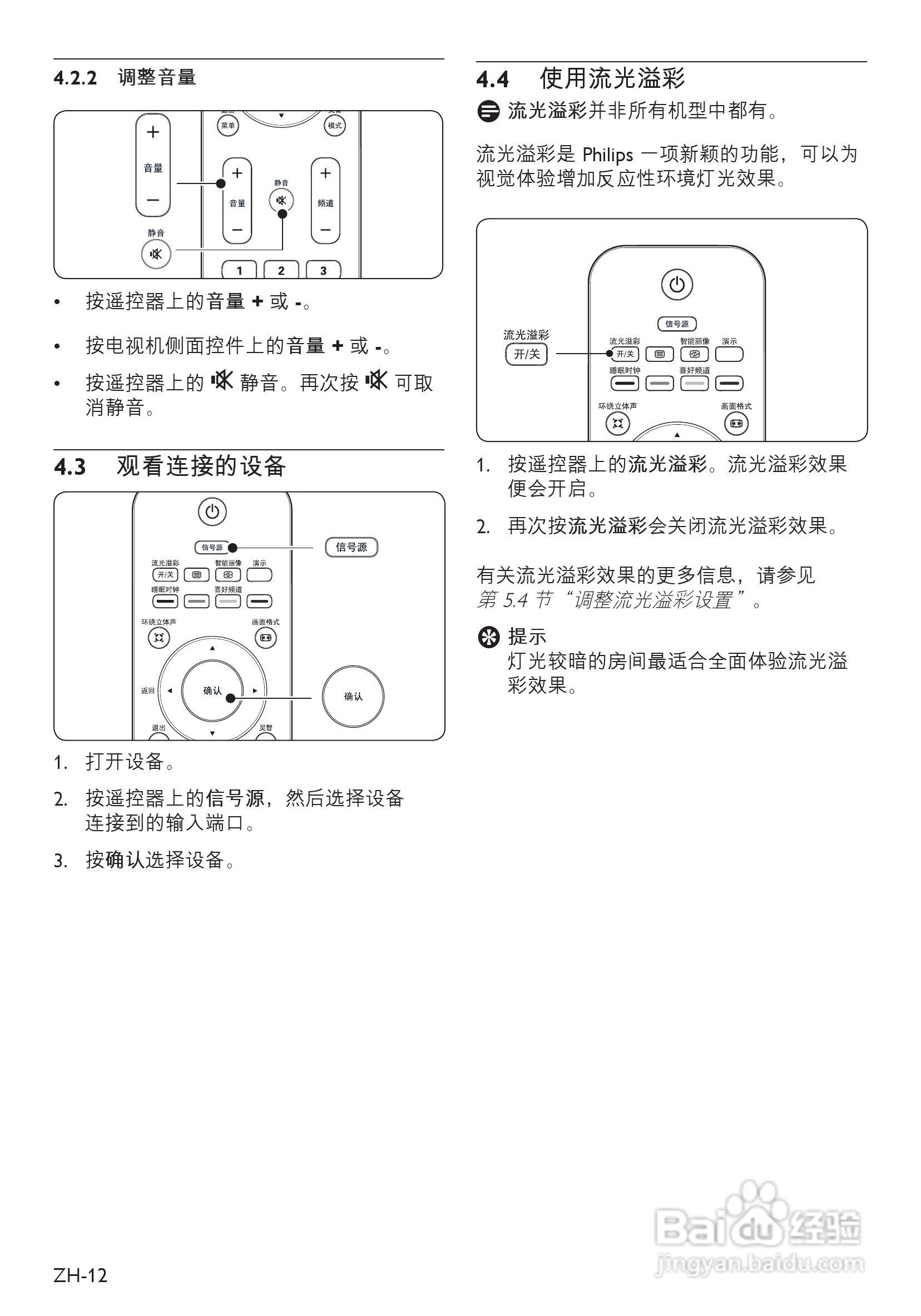 飞利浦42PFL5403液晶彩电使用说明书:[2]