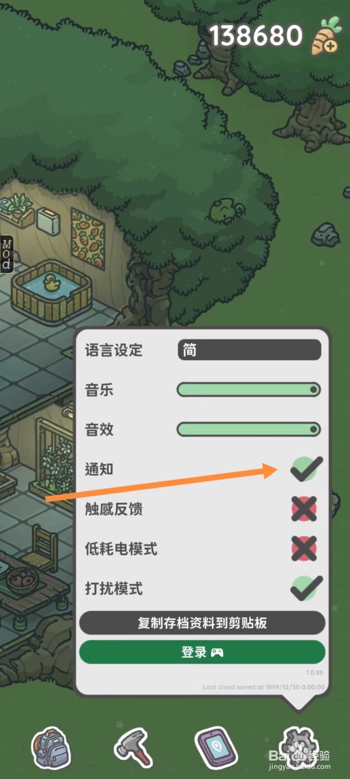 月兔大冒险如何开启游戏通知