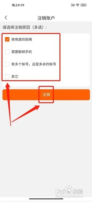壹品仓app怎么注销账号