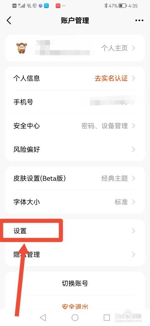 天天基金怎么设置基金排行横屏