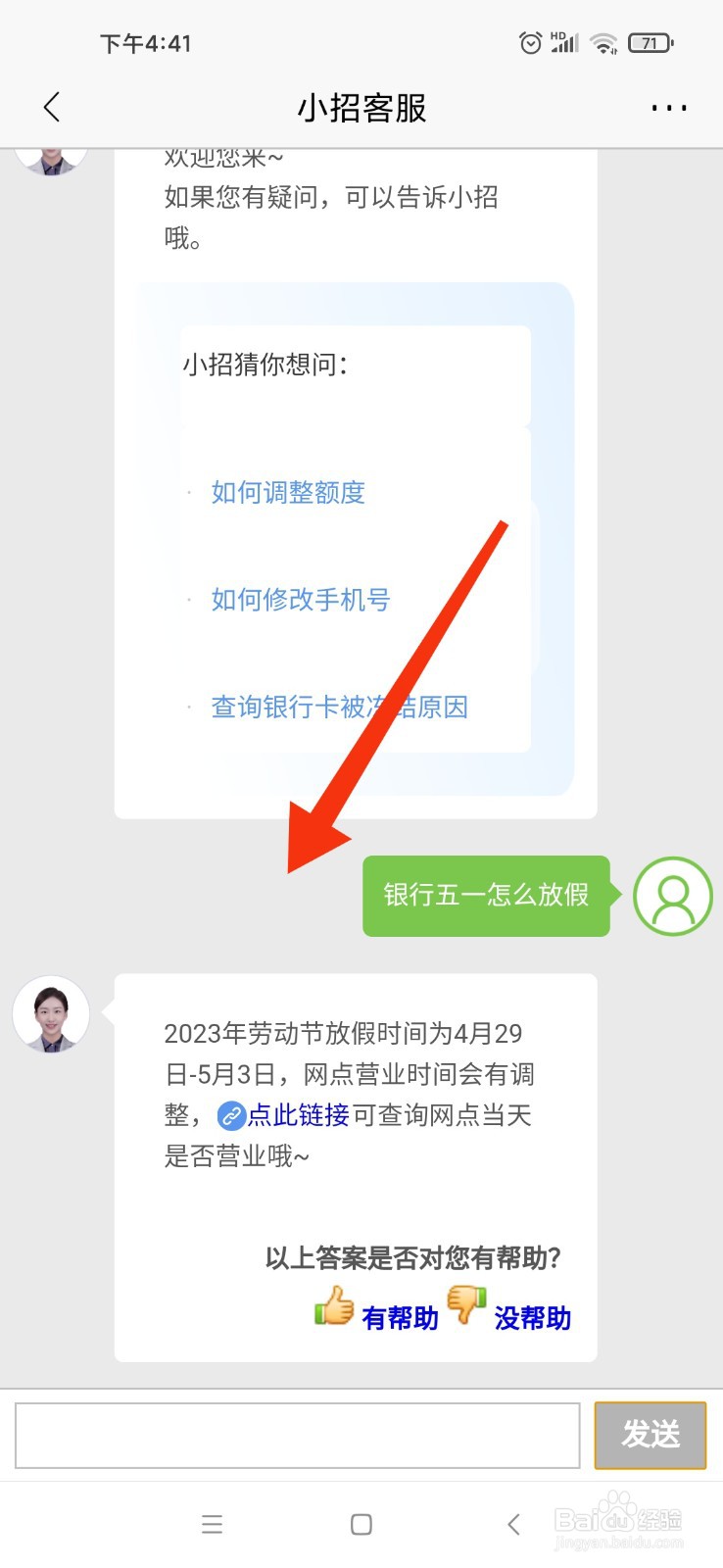 银行五一怎么放假
