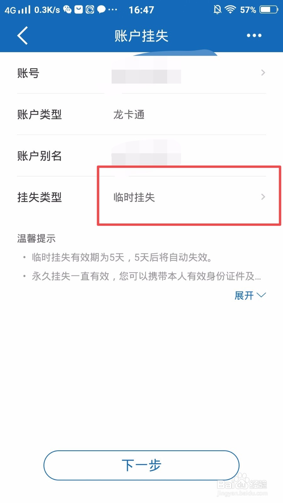 建设银行卡怎么在网上挂失?