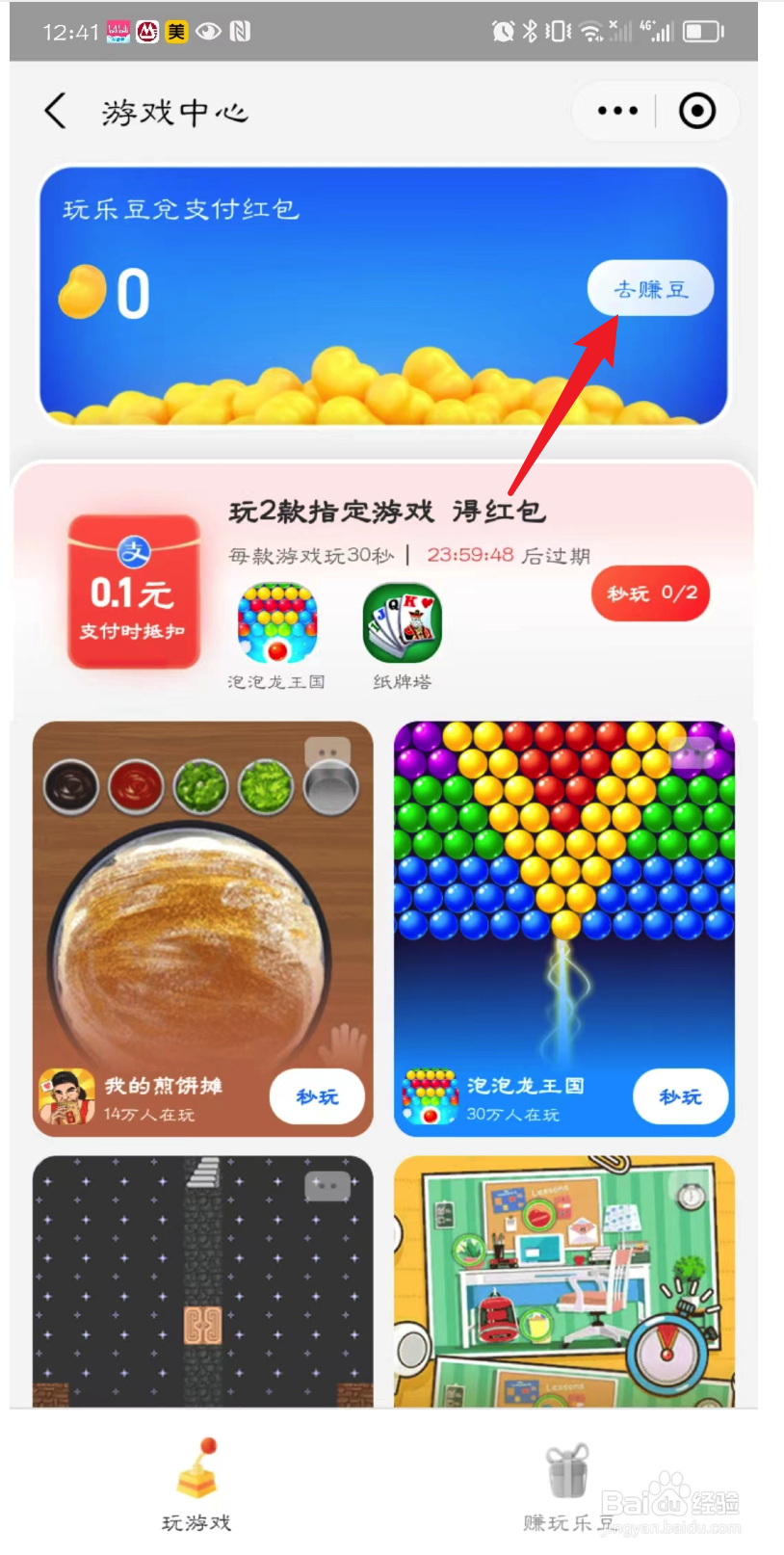手机支付宝怎么赚玩乐豆