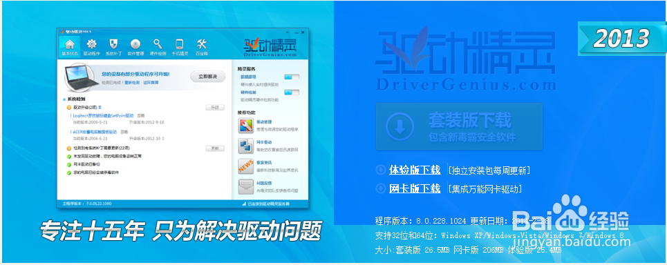 最新版驱动精灵怎么用