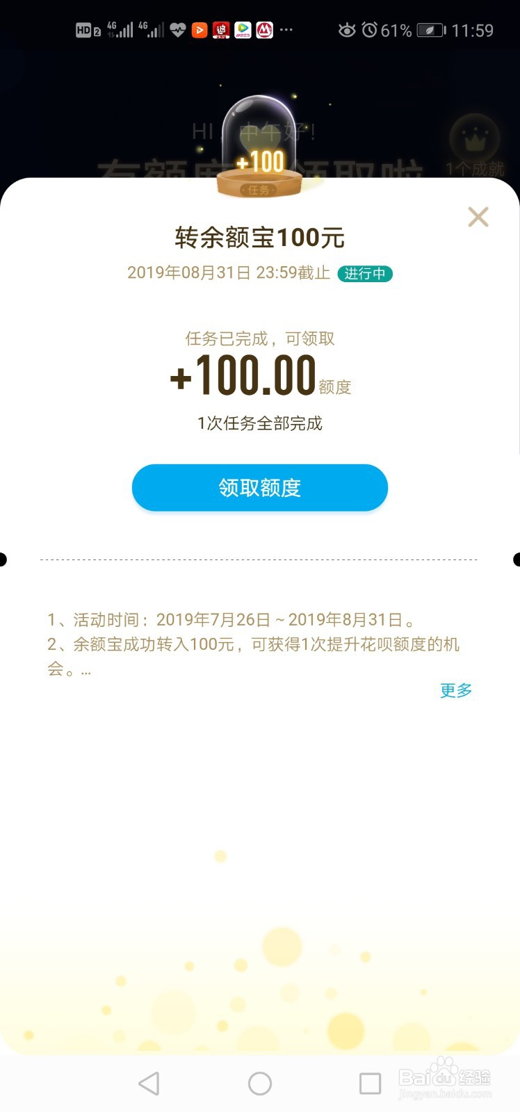 如何做任务提高花呗额度