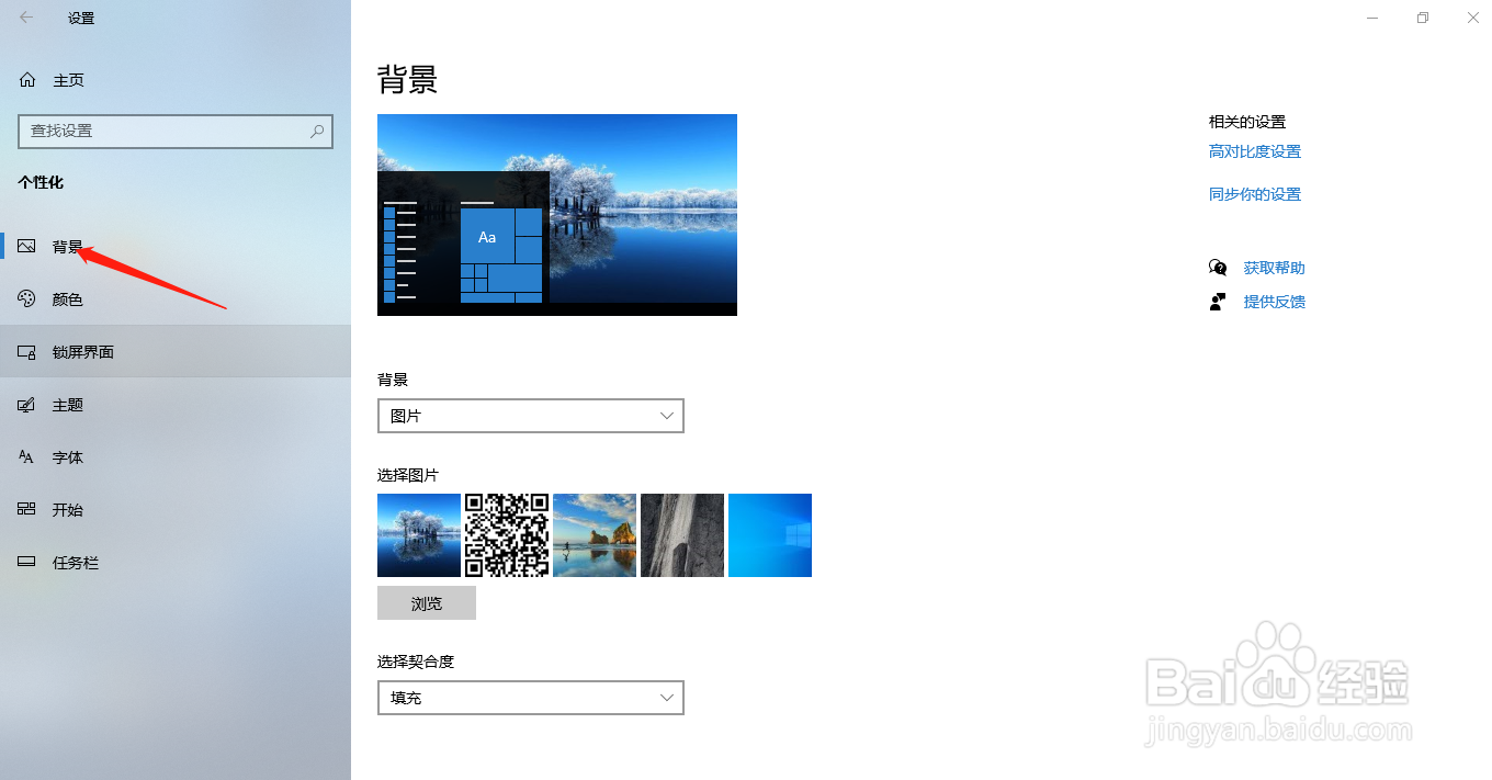 如何更换电脑桌面背景？