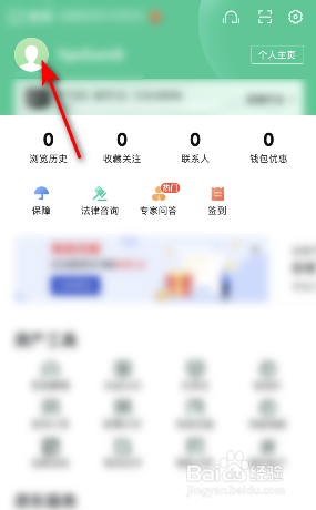 安居客怎么更换头像