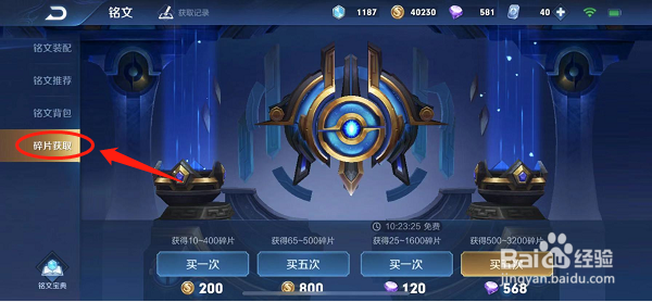 王者荣耀碎片商店在哪里？碎片如何获得？